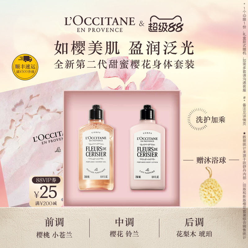 欧舒丹全新樱花沐浴露身体乳护手霜套装保湿滋润留香伴手礼物礼盒