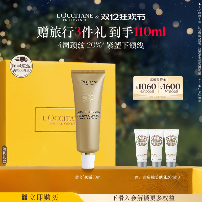 欧舒丹乳木果腊菊颈部精华霜