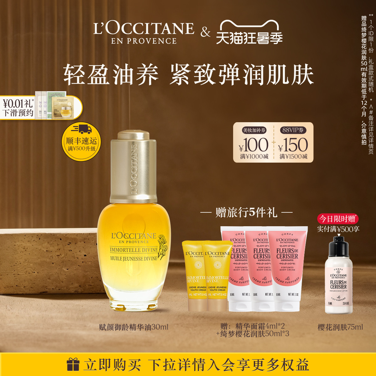 【抢券立减】欧舒丹赋颜御龄腊菊味面部精华油保湿紧致官方正品