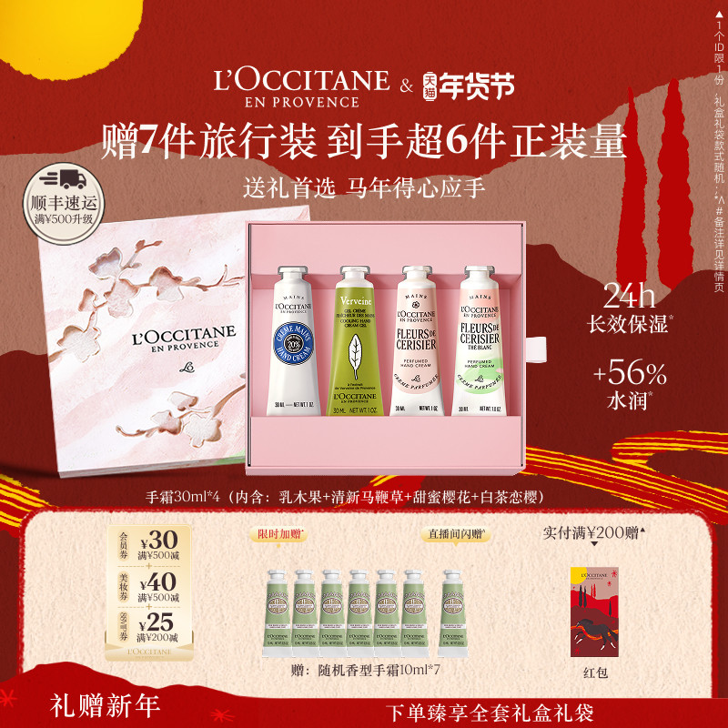 【新年礼物】欧舒丹4支护手霜套装乳木果滋润保湿伴手礼女生礼盒,美容护肤/美体/精油,护手霜,淘宝优惠券,粉丝福利购,淘宝优惠卷