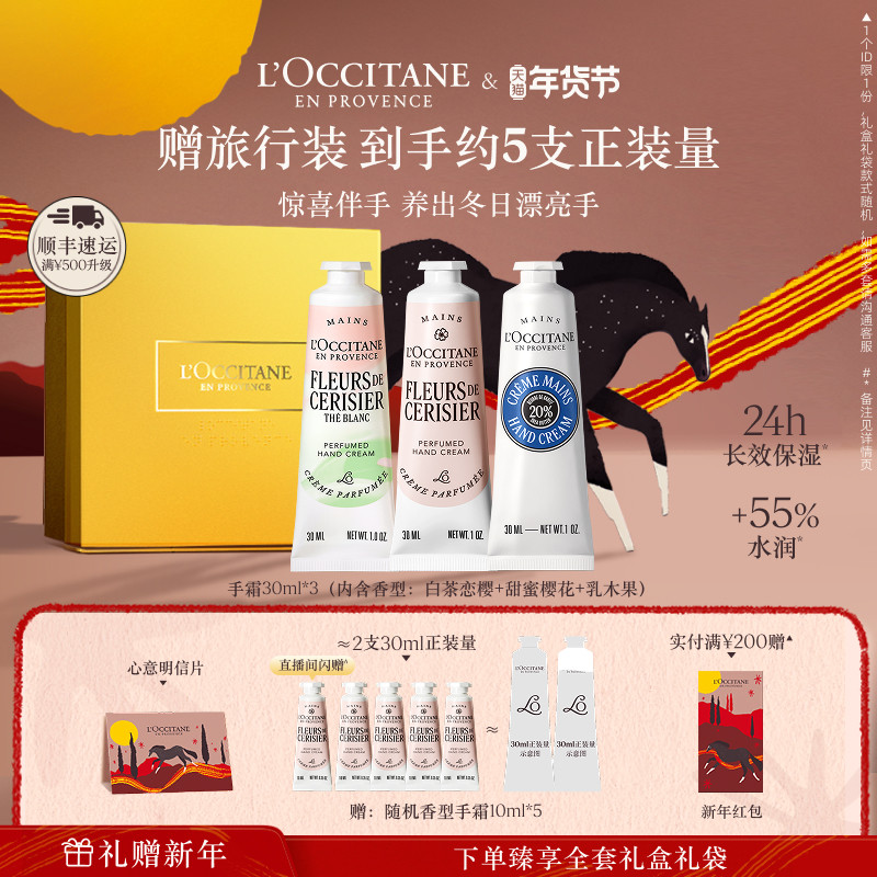 【新年礼物】欧舒丹3支护手霜套装白茶恋樱保湿伴手礼女生礼盒