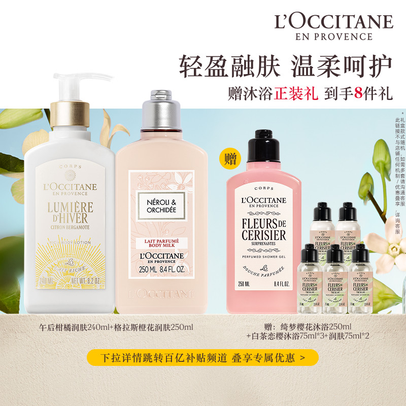 欧舒丹身体乳套装保湿滋润留香