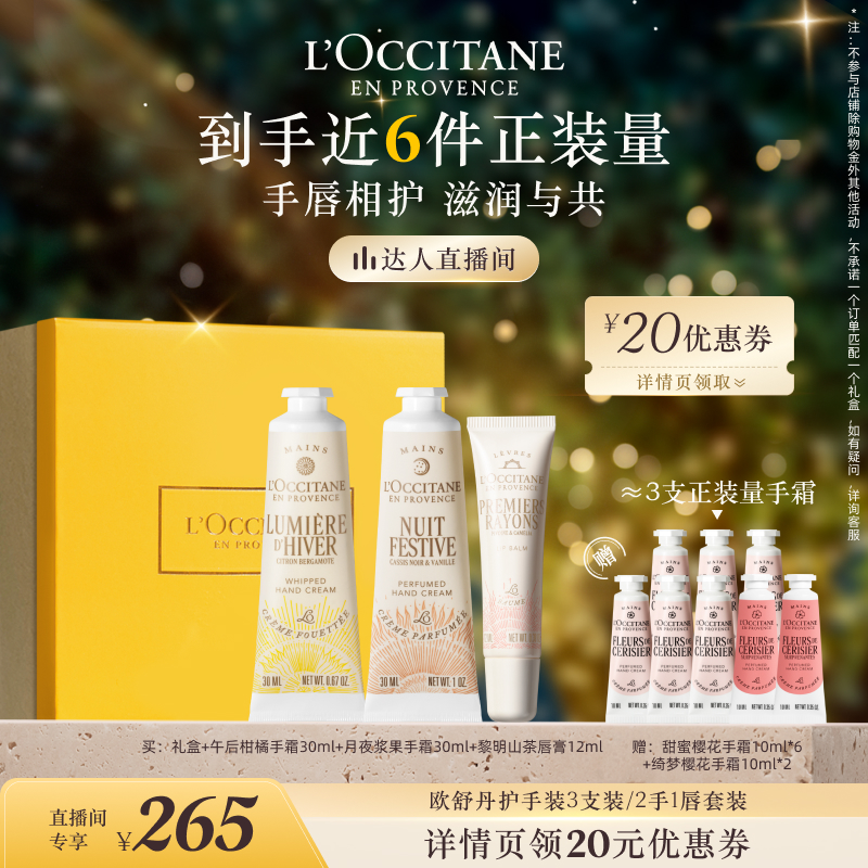 【烈儿宝贝】欧舒丹护手霜润唇膏套装黎明山茶午后柑橘保湿滋润