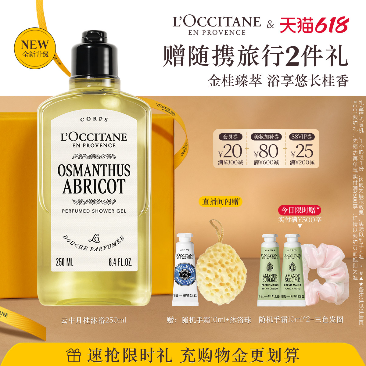 【618抢券立减】欧舒丹香氛沐浴露云中月桂花香香氛清洁留香洗澡
