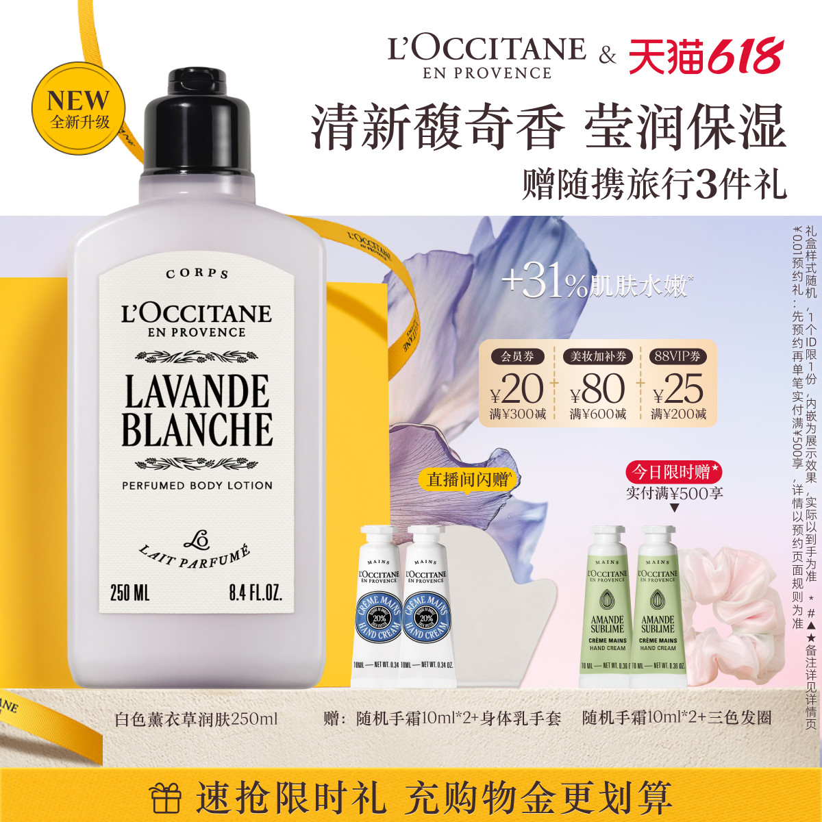 【618抢券立减】欧舒丹身体乳白色薰衣草香氛紧致保湿留香润肤乳