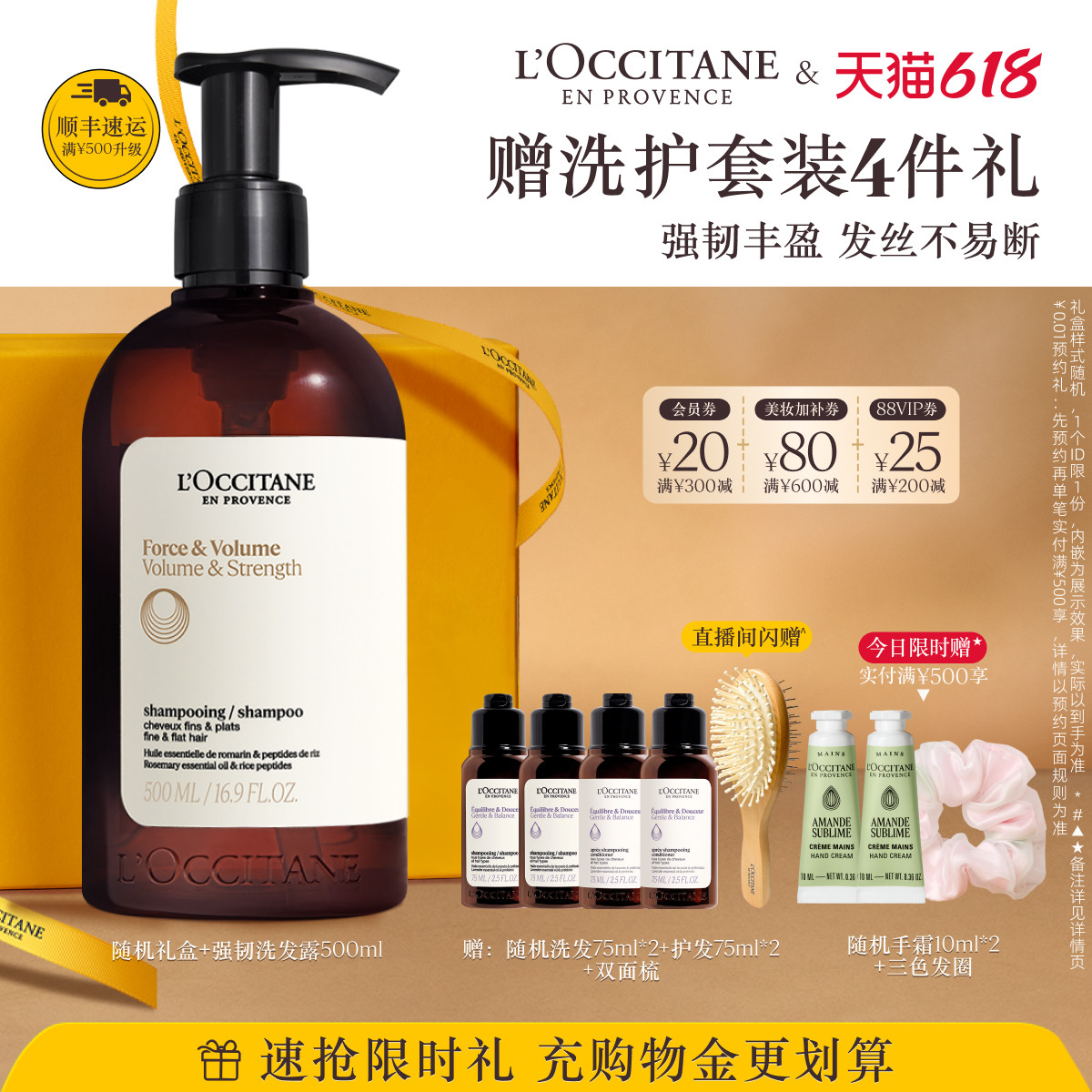 【618抢券立减】欧舒丹草本菁纯强韧丰盈洗发露洗发水清洁防断发