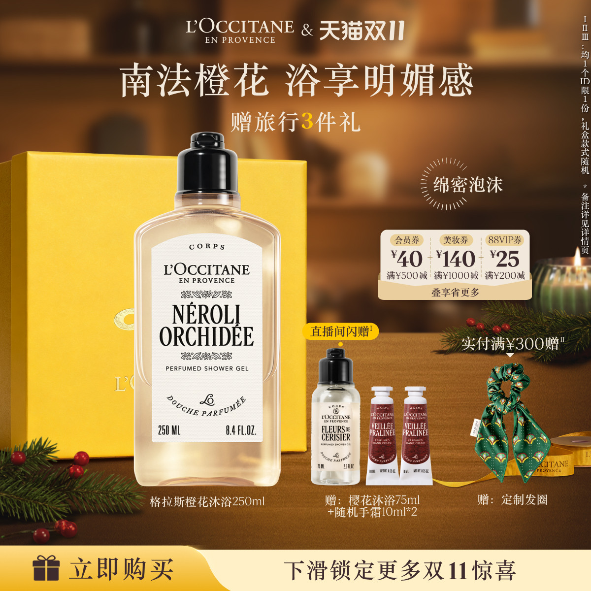 【双11立即抢购】欧舒丹沐浴露橙花香清洁保湿留香洗澡沐浴啫喱