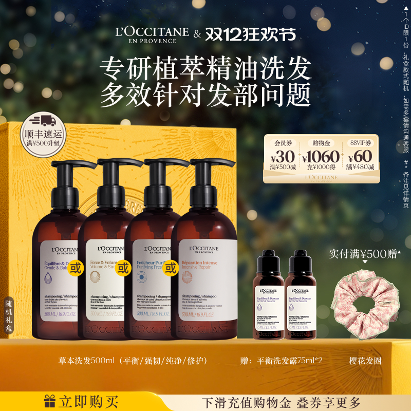 欧舒丹草本菁纯洗发水平衡纯净洗发露清洁蓬松控油洗头水男女官方