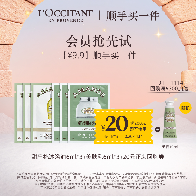 欧舒丹沐浴油身体乳便携旅行装