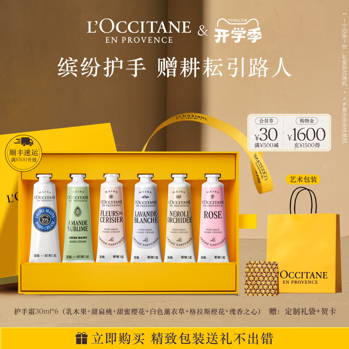 【教师节礼物】欧舒丹护手霜6支套装滋润保湿伴手礼礼盒送老师图片