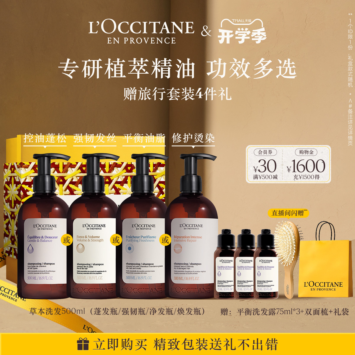 欧舒丹洗发水合集草本平衡强韧纯净洗发露清洁控油防断发发部护理