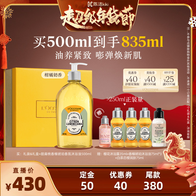 【K姐推荐】欧舒丹甜扁桃沐浴油香橼琥珀保湿留香沐浴,美容护肤/美体/精油,沐浴油,淘宝优惠券,粉丝福利购,淘宝优惠卷