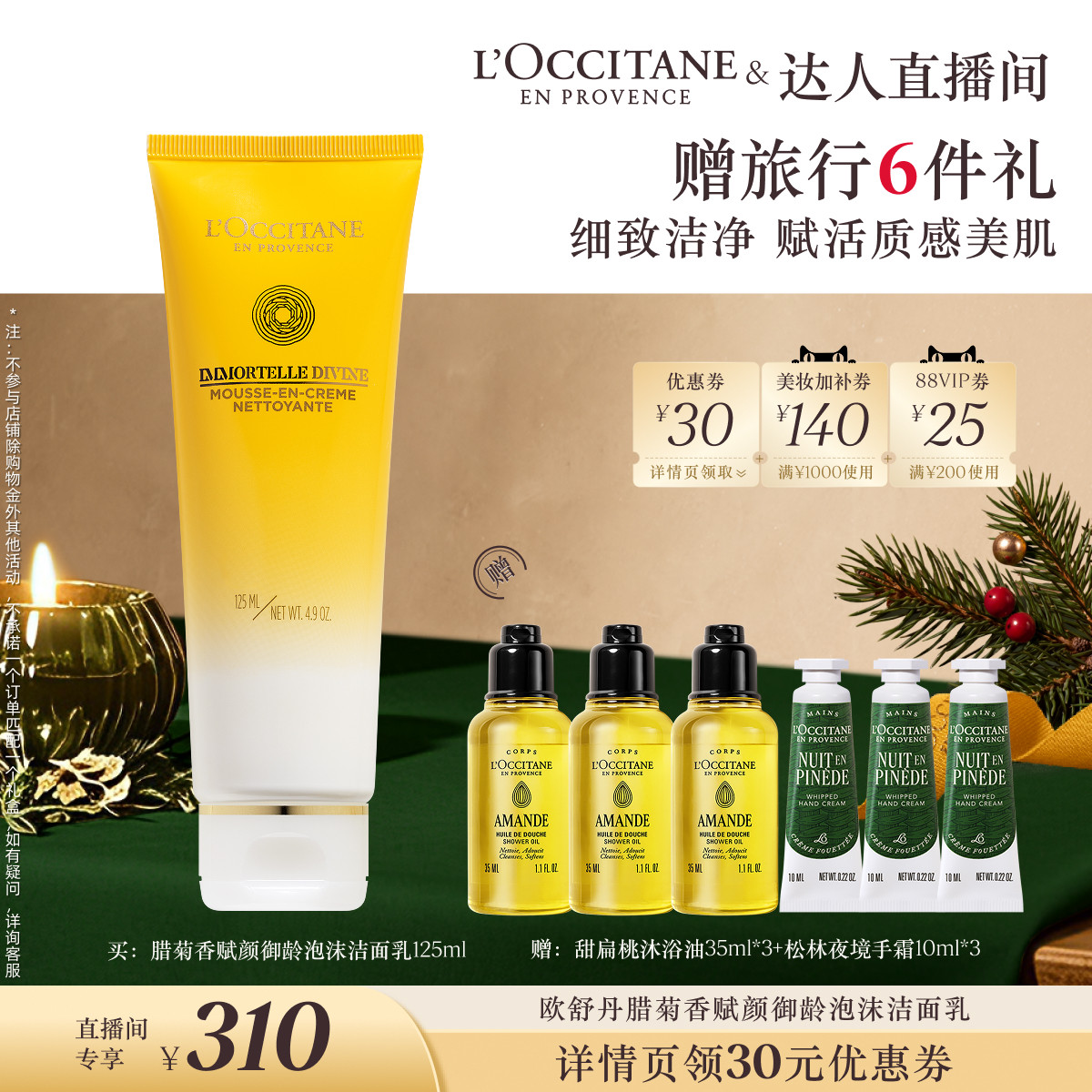 【蜂狂双11】欧舒丹赋颜御龄泡沫洁面乳蜡菊香洗面奶清洁面部护理