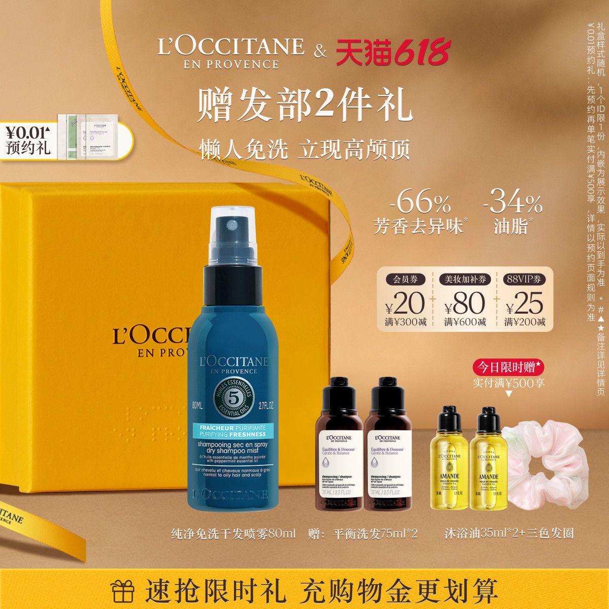 【618抢券立减】欧舒丹草本菁纯纯净免洗干发喷雾免洗蓬蓬水控油