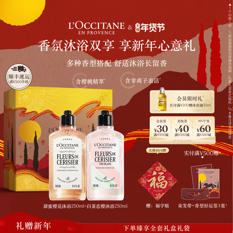 【店铺直播专属】欧舒丹沐浴露套装樱花月桂清洁留香洗澡礼物冬季