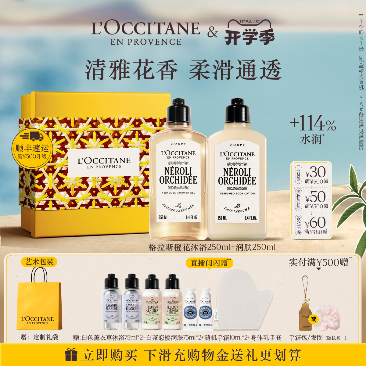 欧舒丹沐浴露身体乳身体护理套装格拉斯橙花香氛沐浴露清洁留香