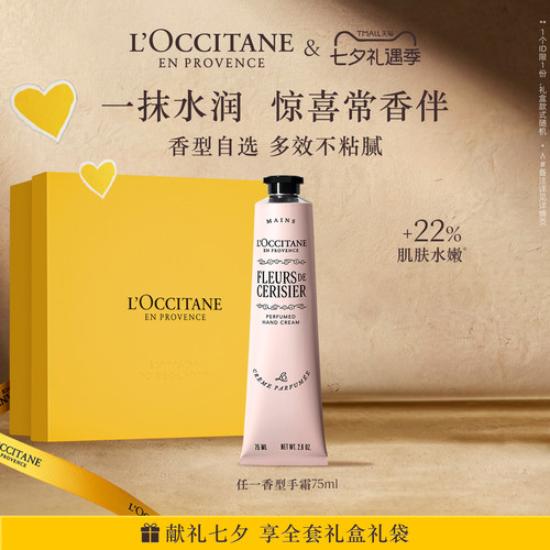 【七夕礼物】欧舒丹护手霜合集樱花乳木果橙花香氛滋润保湿润手霜