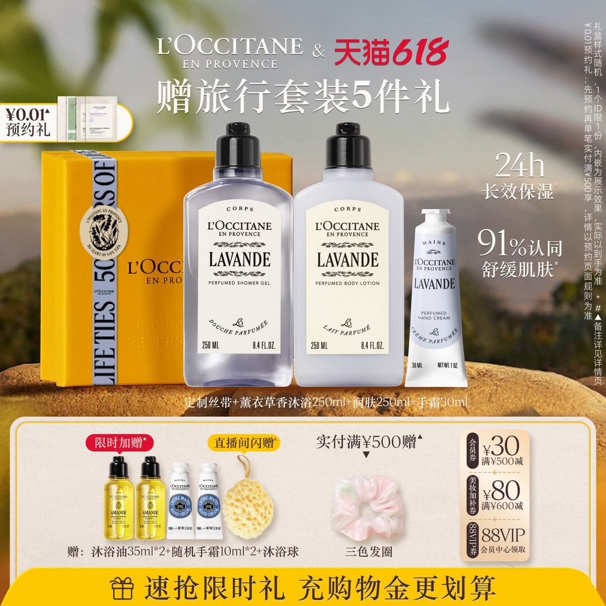 【全新上市】欧舒丹身体乳沐浴露护手霜薰衣草香氛套装滋润留香
