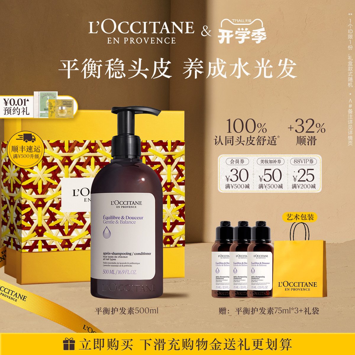 欧舒丹草本菁纯平衡护发素蓬松舒缓保湿留香护发防断发发部护理