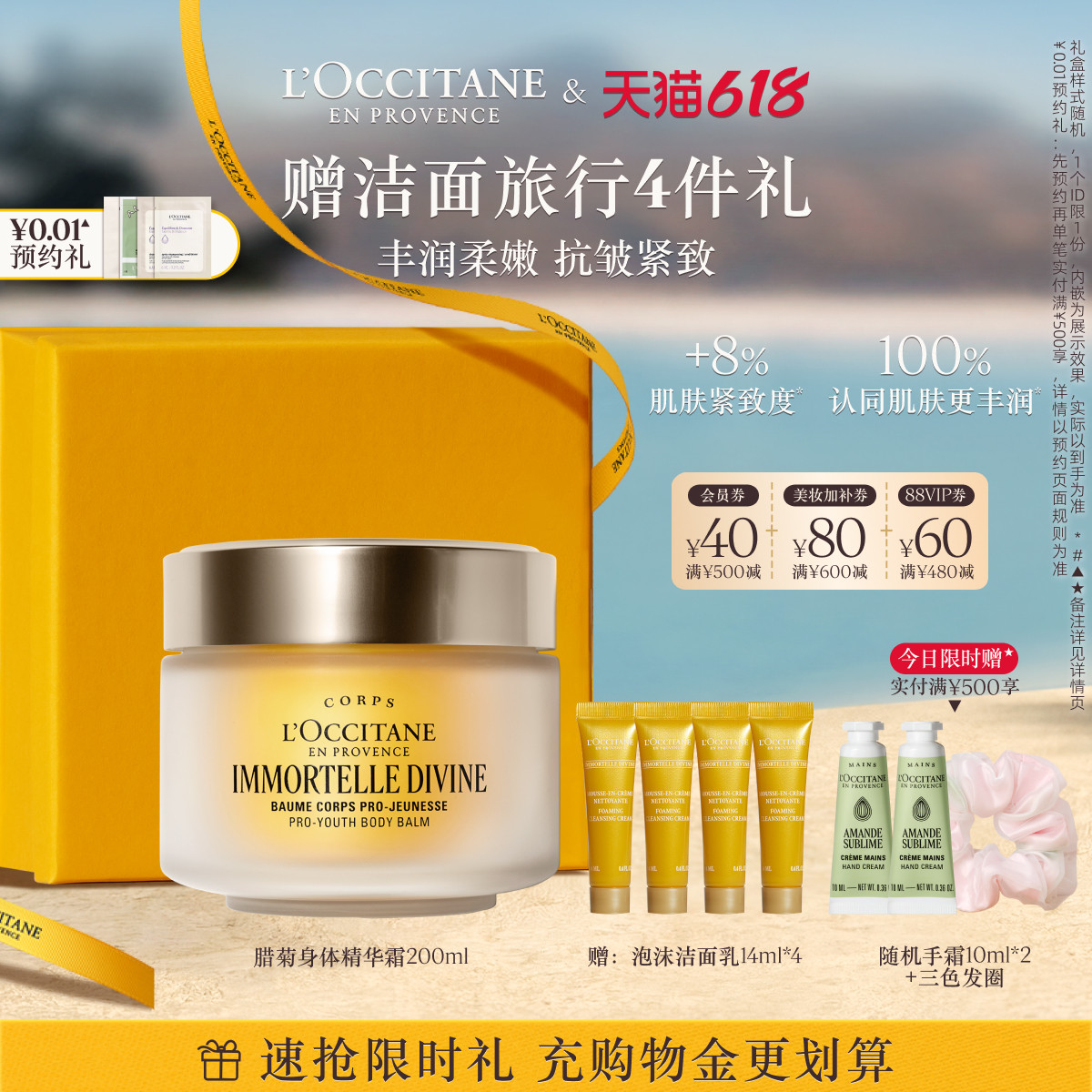 【618限时礼】欧舒丹身体精华霜腊菊味保湿留香紧致身体官方正品