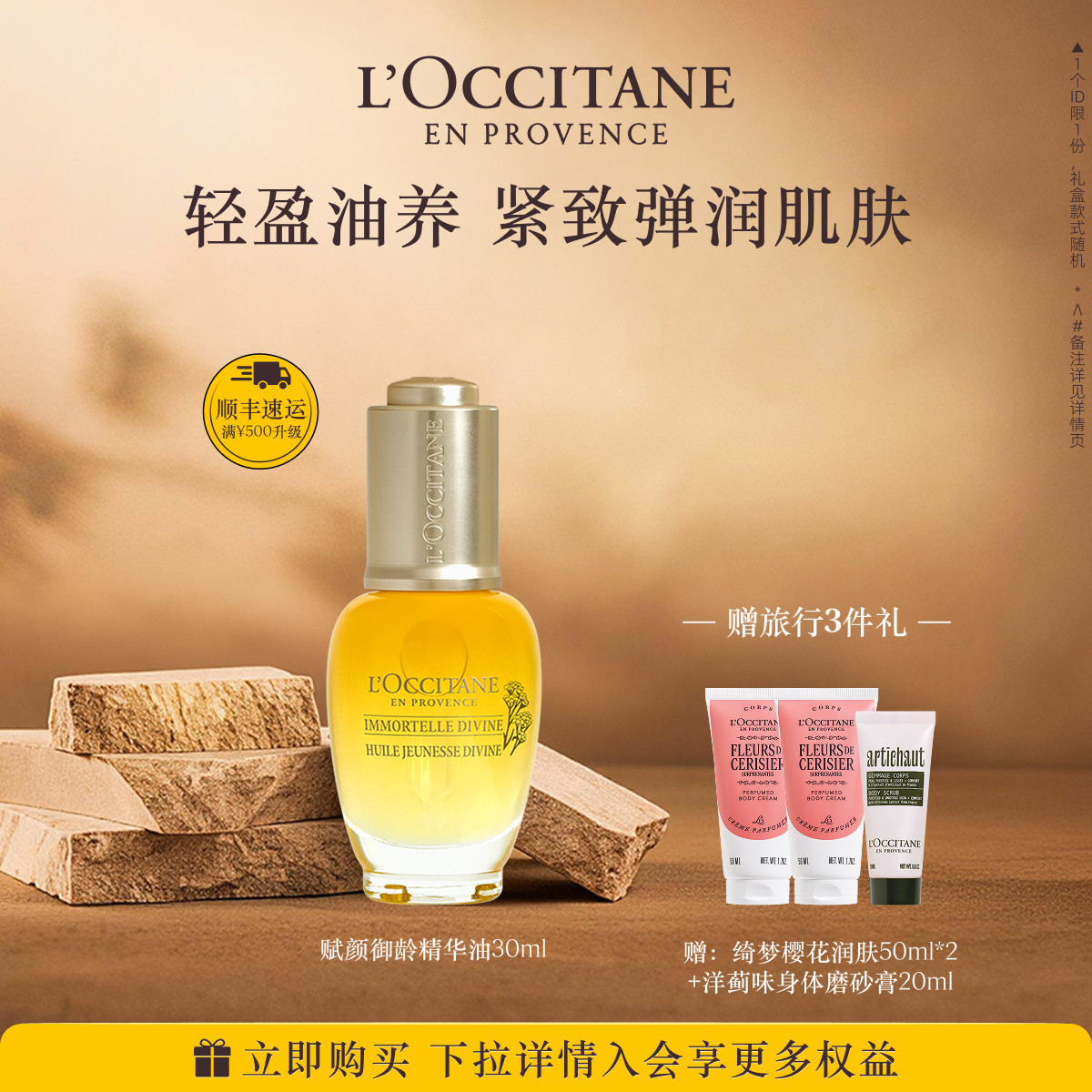 欧舒丹赋颜御龄腊菊味面部精华油保湿紧致官方正品旗舰店男女士