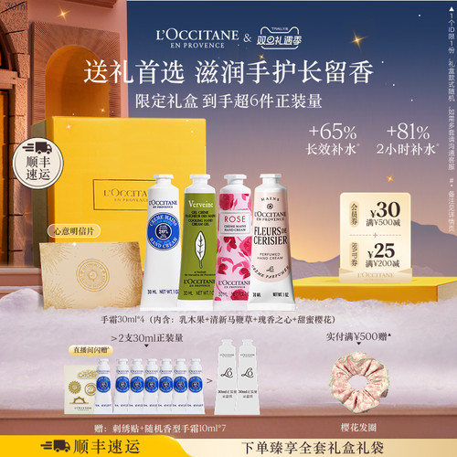 欧舒丹四支手霜套装礼盒礼物