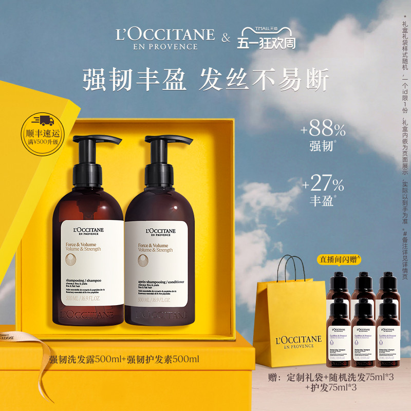 【店铺直播专属】欧舒丹草本强韧丰盈洗发水护发素套装清洁官方
