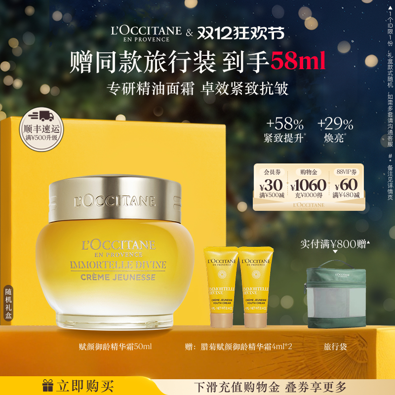 欧舒丹赋颜精华霜黄腊菊大金罐精华精油面霜保湿抗皱紧致滋润礼物