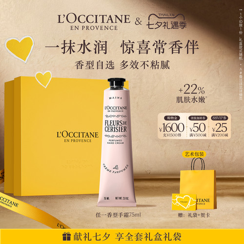 【七夕礼物】欧舒丹护手霜合集樱花乳木果橙花香氛滋润保湿润手霜
