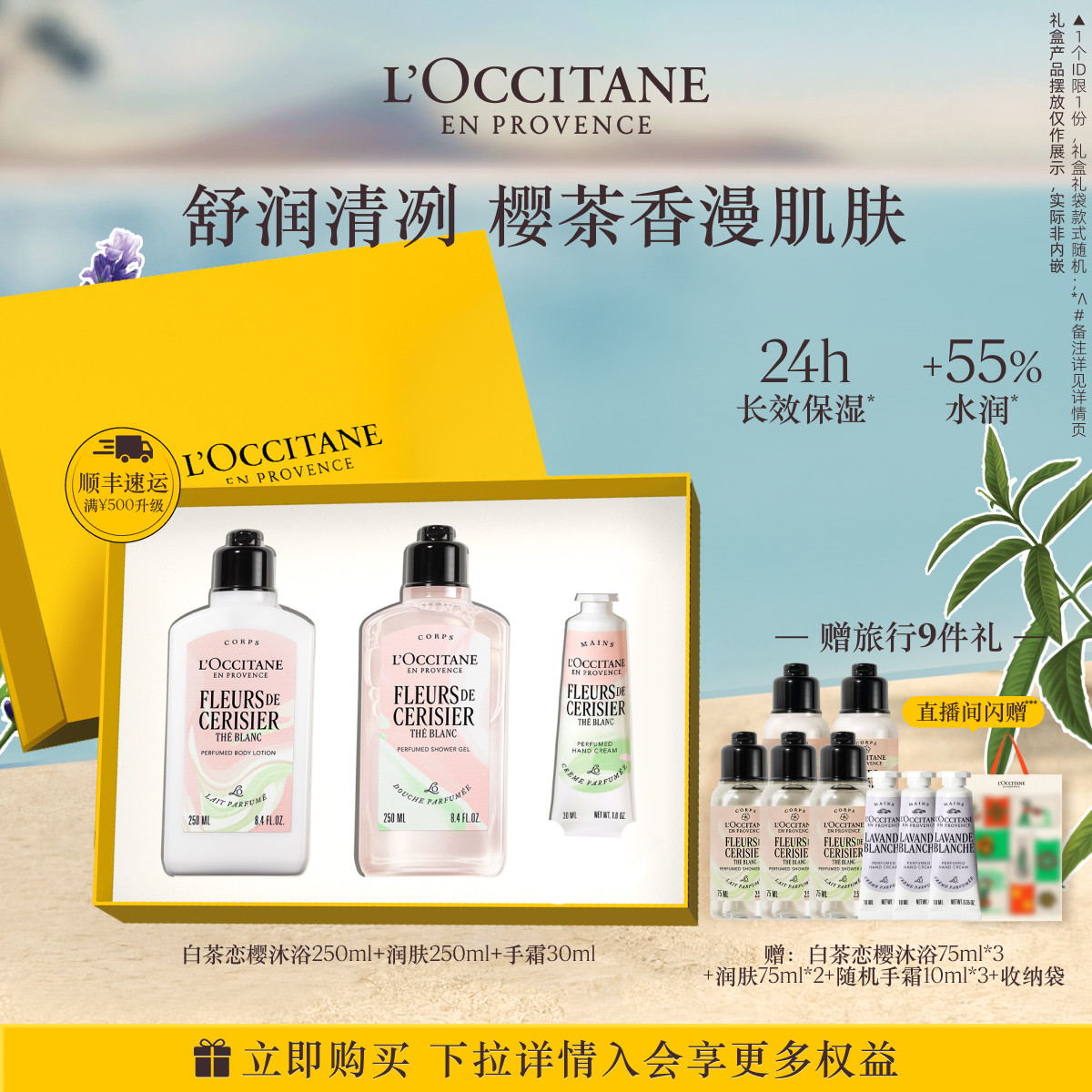 【店播】欧舒丹护手霜身体乳沐浴露白茶套装滋润保湿留香官方正品