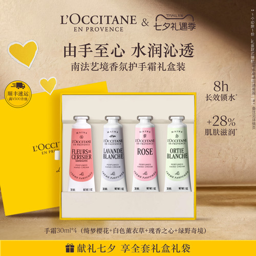 【七夕礼物】欧舒丹护手霜礼盒套装樱花保湿滋润留香润手霜伴手礼