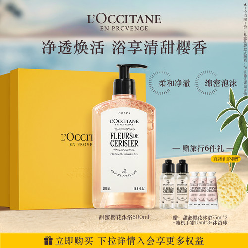 欧舒丹全新樱花香沐浴露清洁留香