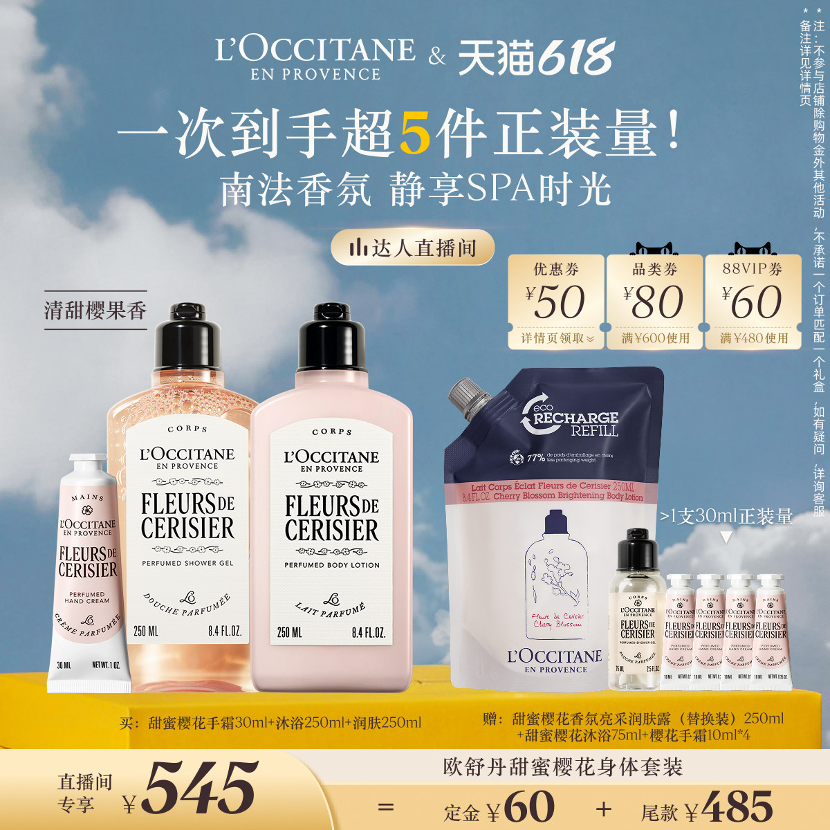 【付定金！k姐618】欧舒丹身体乳沐浴露护手霜身体护理套装樱花