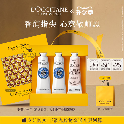 送礼自用 挚爱手霜 手部护理