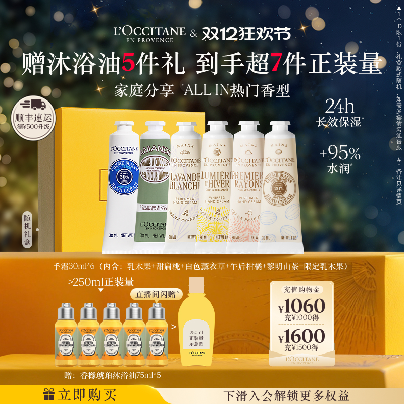 欧舒丹白色薰衣草护手霜礼物礼盒