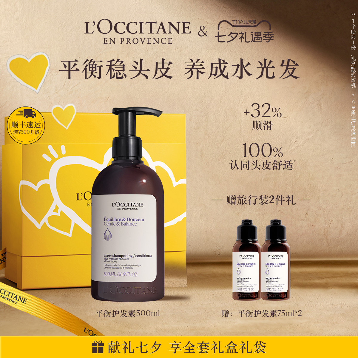 【七夕礼物】欧舒丹草本菁纯平衡护发素蓬松保湿留香护发防断发