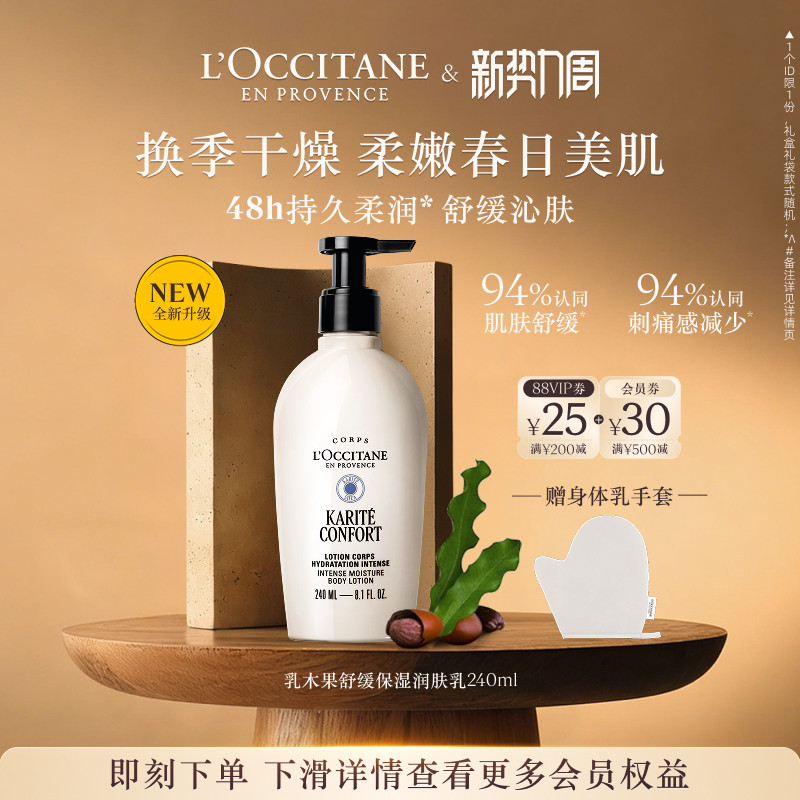 欧舒丹乳木果舒缓保湿身体润肤乳身体乳生日礼物礼盒男女士官方