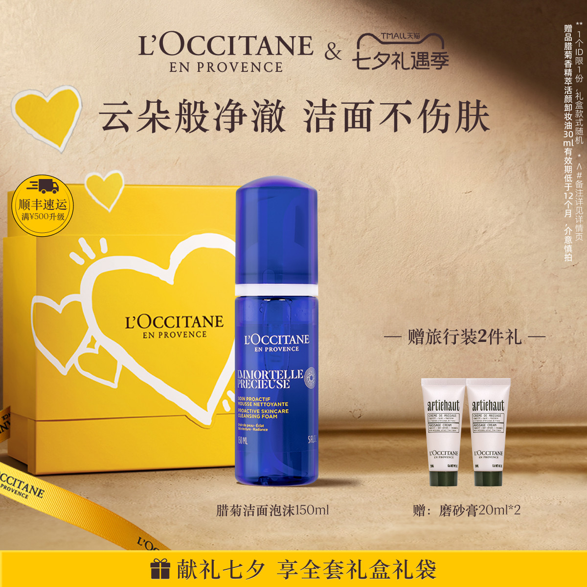 【七夕礼物】欧舒丹腊菊精萃活颜洁面泡沫保湿清洁卸妆洗面奶夏季
