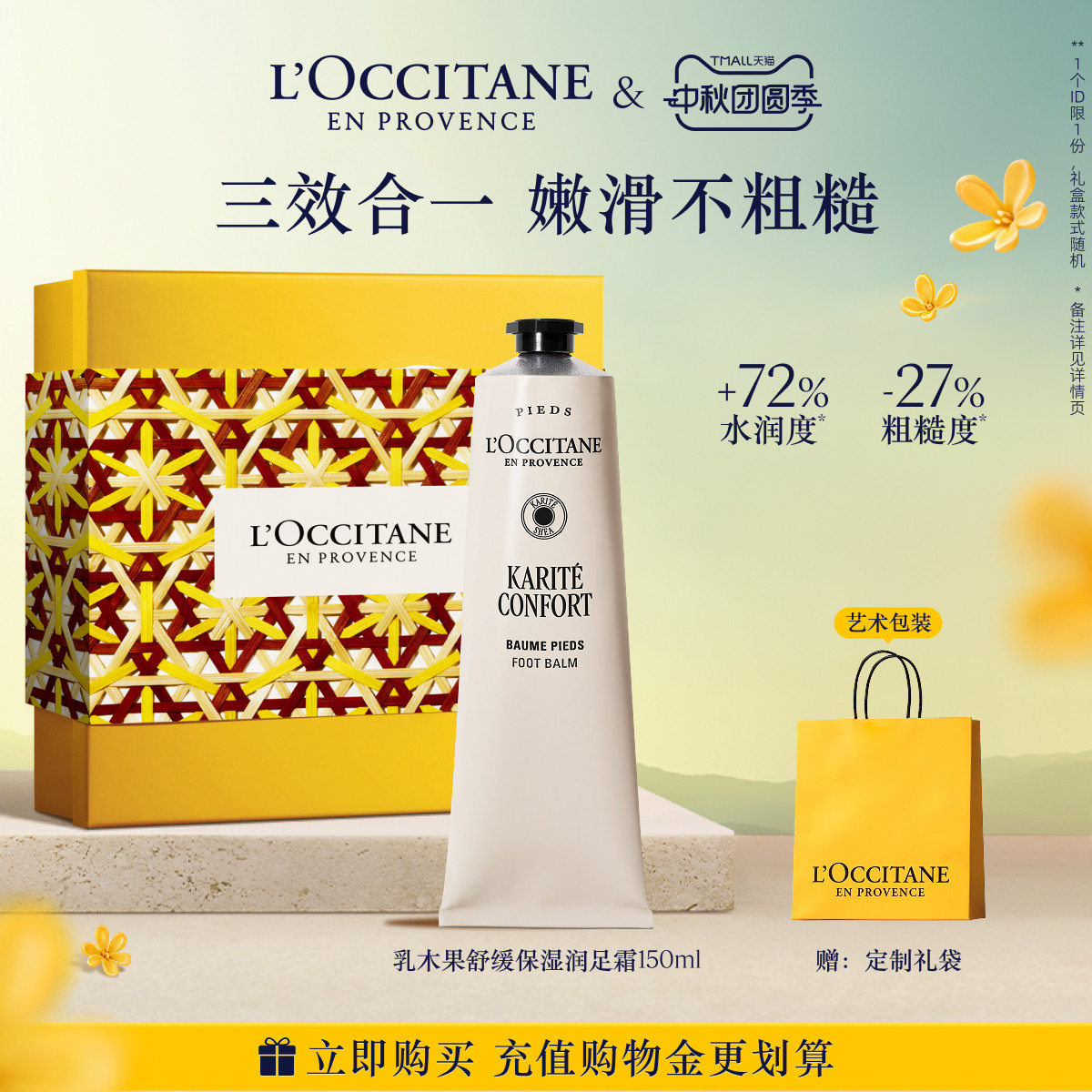 欧舒丹绵密润足霜乳木果保湿滋润足底脚膜男女士官方正品旗舰店