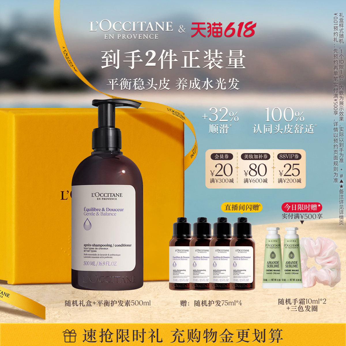 【618抢券立减】欧舒丹草本菁纯平衡护发素舒缓保湿留香护发防断