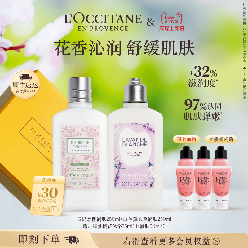 【店铺直播专属】欧舒丹青提恋樱身体乳樱花香氛保湿留香润肤露
