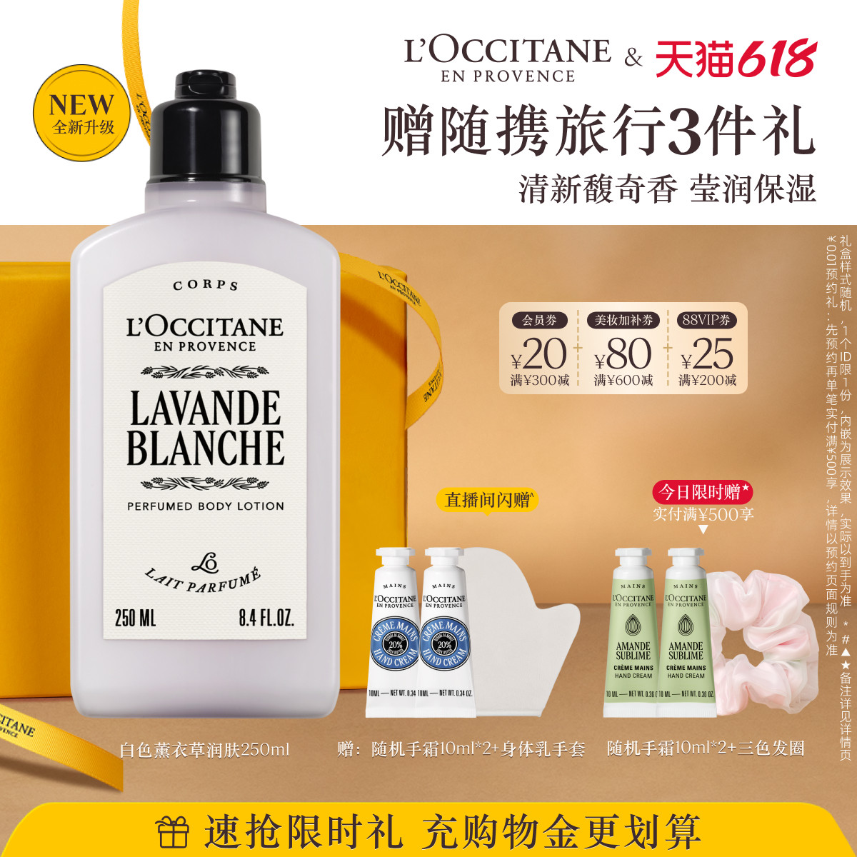 【618抢券立减】欧舒丹身体乳白色薰衣草香氛紧致保湿留香润肤乳
