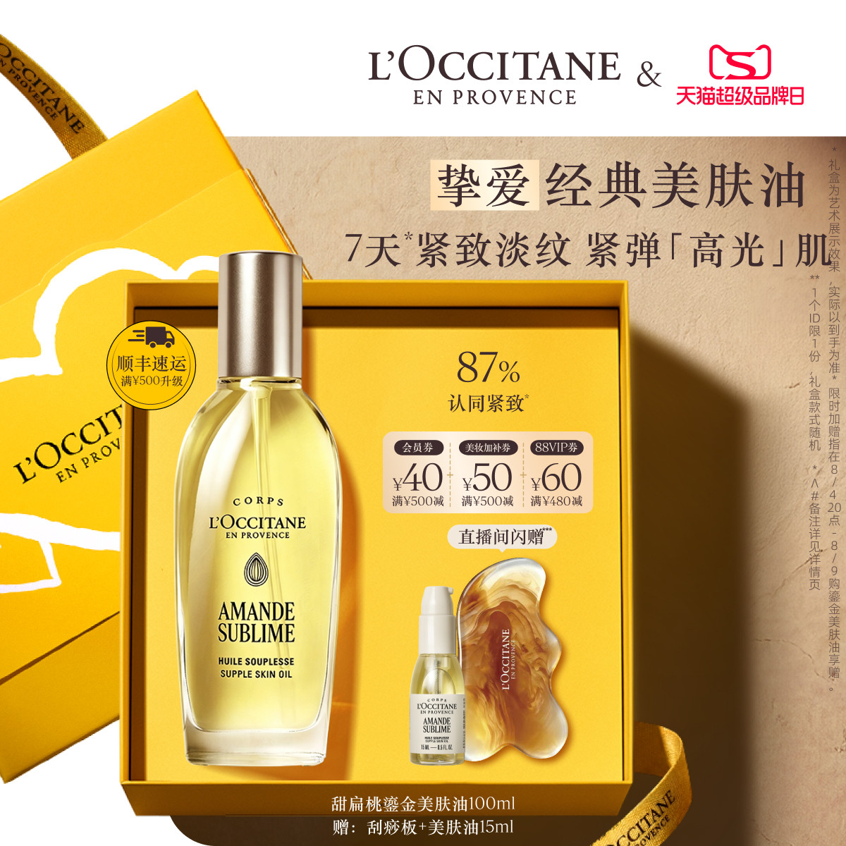 欧舒丹美肤油甜扁桃杏仁奶香保湿紧致抗皱修护按摩身体护理油礼物