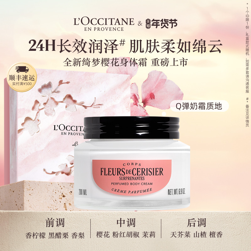 欧舒丹绮梦樱花香氛身体乳保湿滋润留香冬季送人礼物礼盒男女士,美容护肤/美体/精油,身体护理套装/礼盒,淘宝优惠券,粉丝福利购,淘宝优惠卷