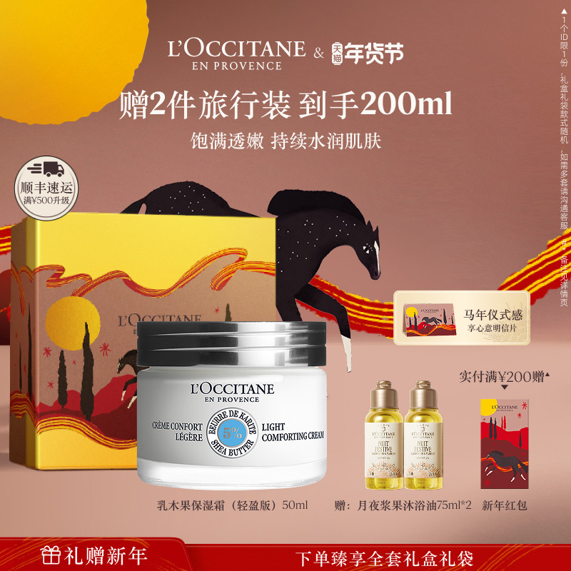 欧舒丹保湿霜乳木果面霜保湿滋润礼物礼盒男女品牌官方旗舰店正品