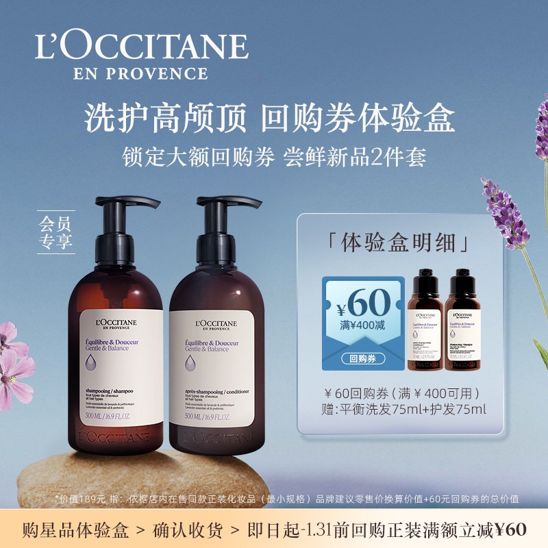 欧舒丹小美盒草本平衡洗发水护发素出差旅行便携装+60元回购券,美容护肤/美体/精油,身体护理套装/礼盒,淘宝优惠券,粉丝福利购,淘宝优惠卷