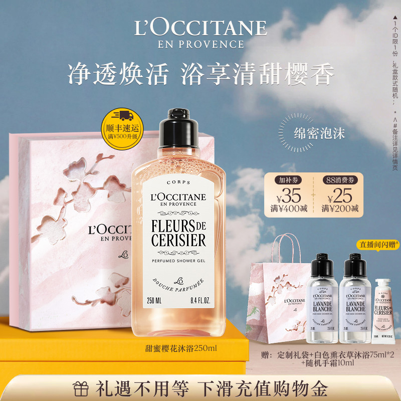 欧舒丹香氛沐浴露全新樱花清洁留香沐浴液沐浴啫喱夏季洗澡男女士