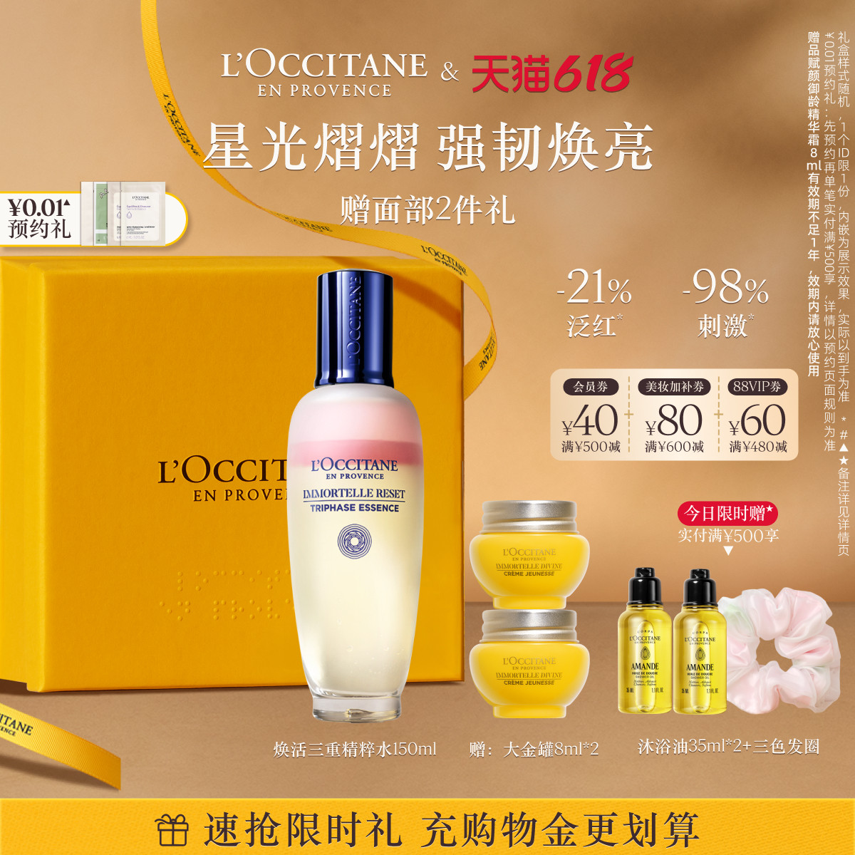 【618限时礼】欧舒丹焕活三重精粹水蓝腊菊保湿紧致面部精华水