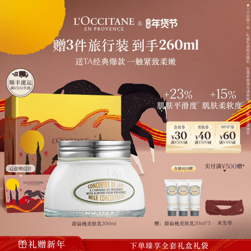 欧舒丹甜扁桃美肤乳保湿滋润留香身体乳润肤乳新年礼物礼盒男女