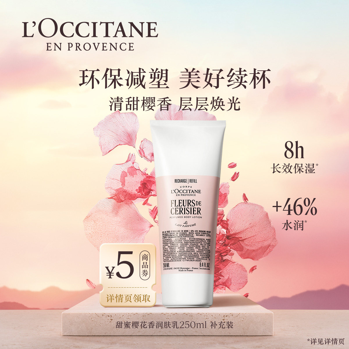 欧舒丹身体乳樱花香氛替换装补充装保湿留香滋润官方正品旗舰店